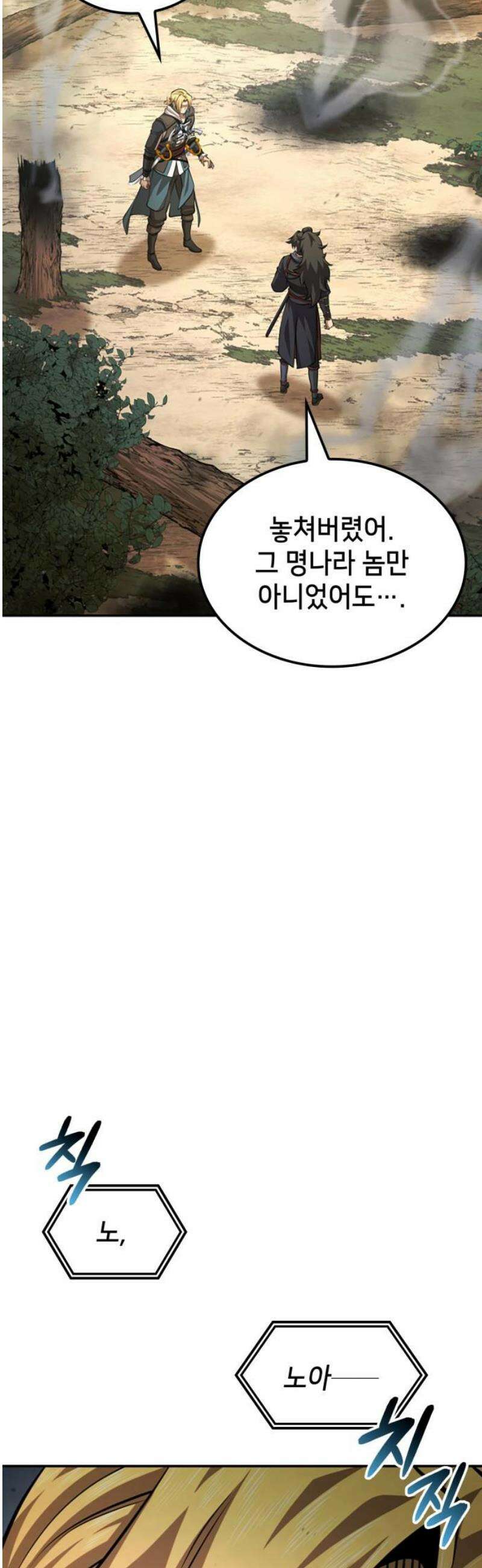 어쌔신 크리드 - 잊혀진 사원 125화 50