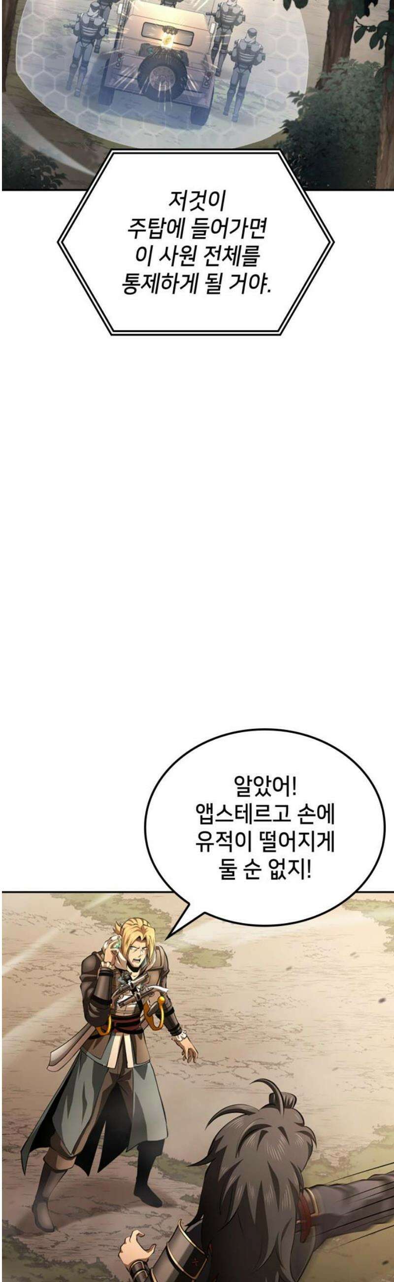 어쌔신 크리드 - 잊혀진 사원 125화 55
