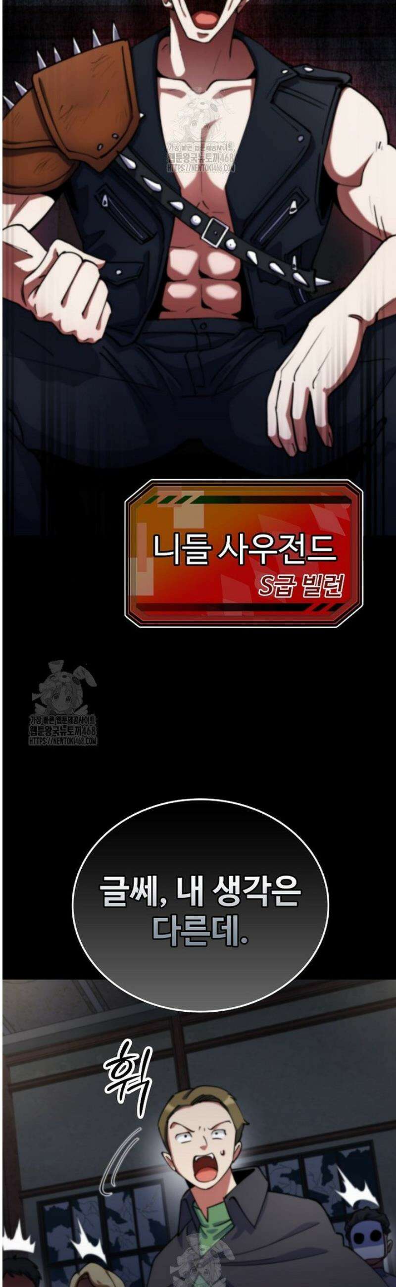 히어로가 집착하는 악당이 되었다 13화 4