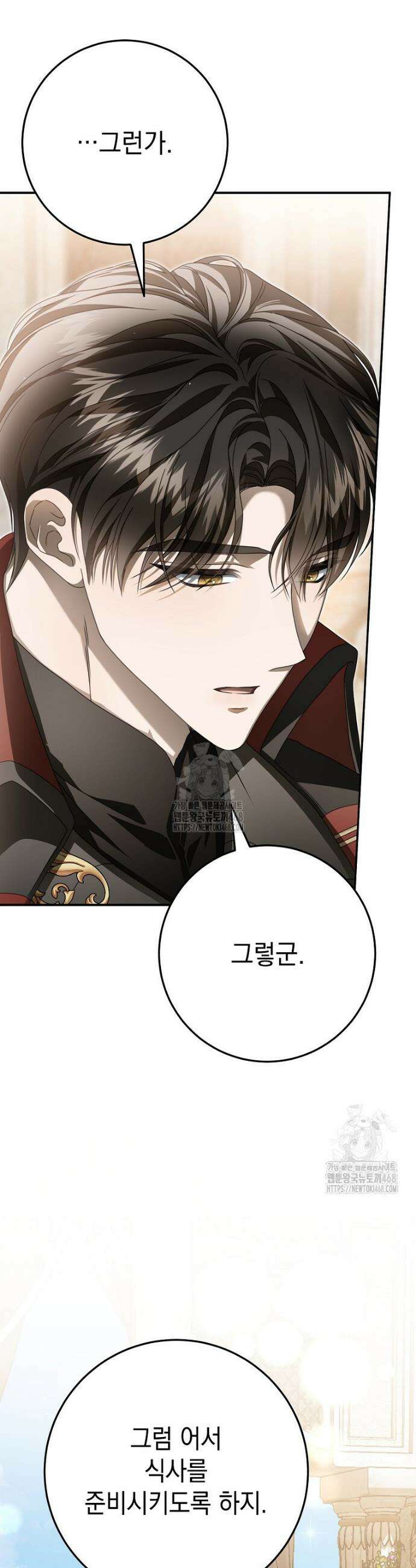 제 유서는 그런 뜻이 아니었는데 23화 3