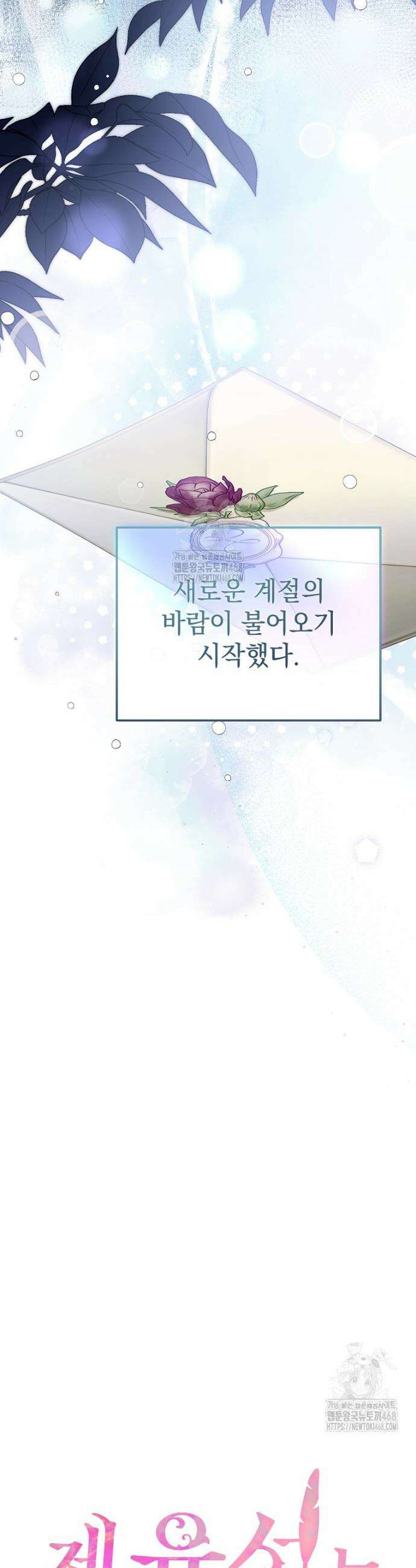 제 유서는 그런 뜻이 아니었는데 23화 7