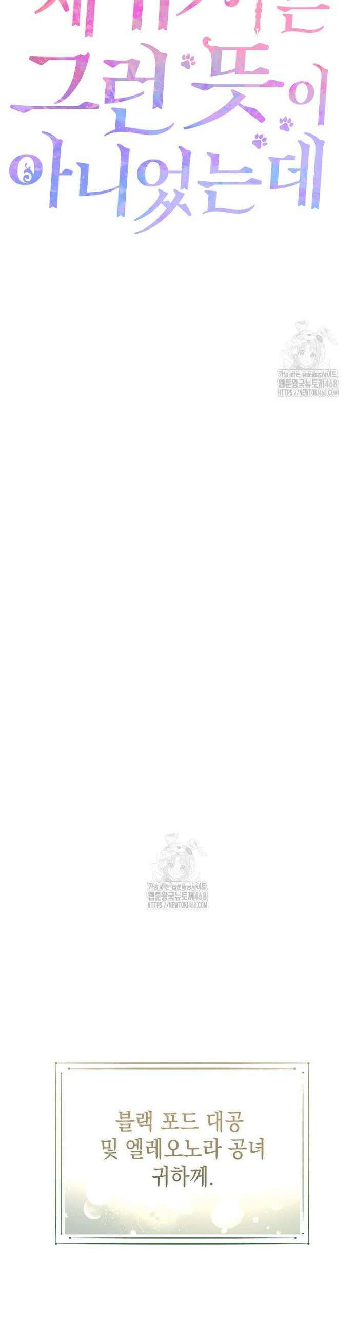 제 유서는 그런 뜻이 아니었는데 23화 8