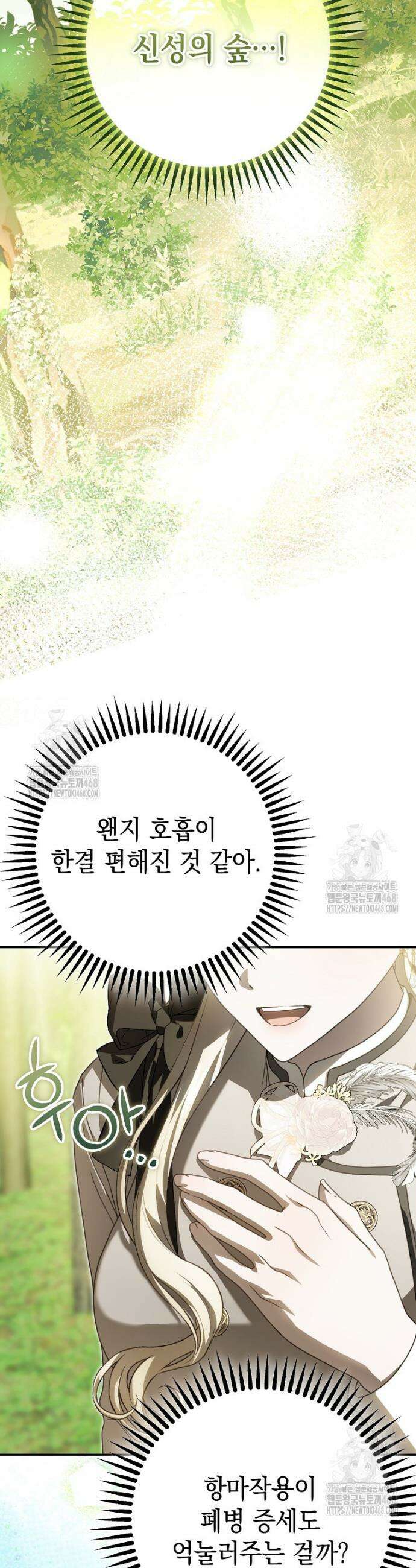 제 유서는 그런 뜻이 아니었는데 23화 22