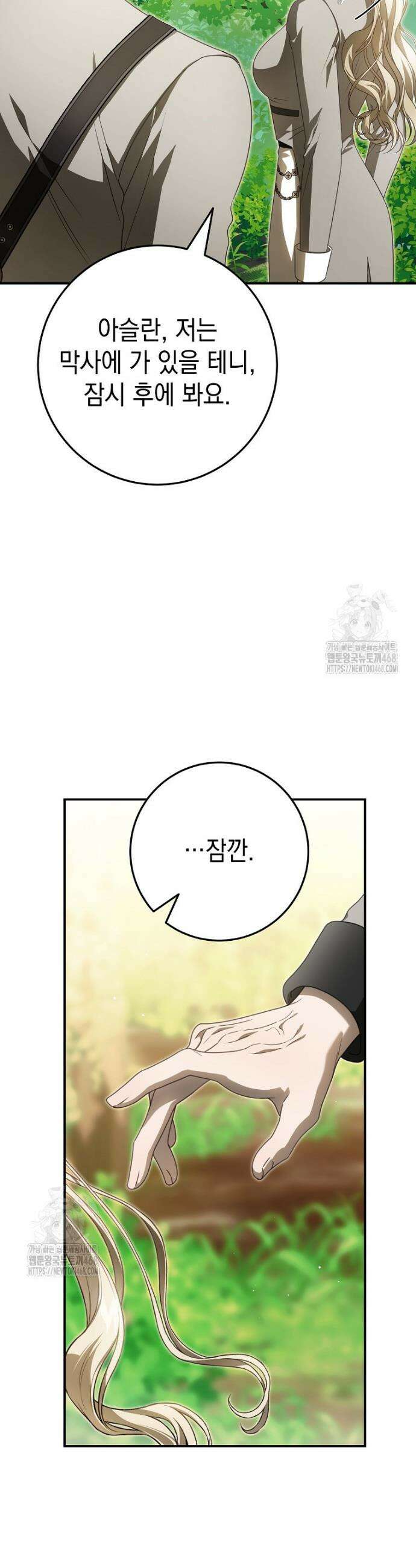 제 유서는 그런 뜻이 아니었는데 23화 24