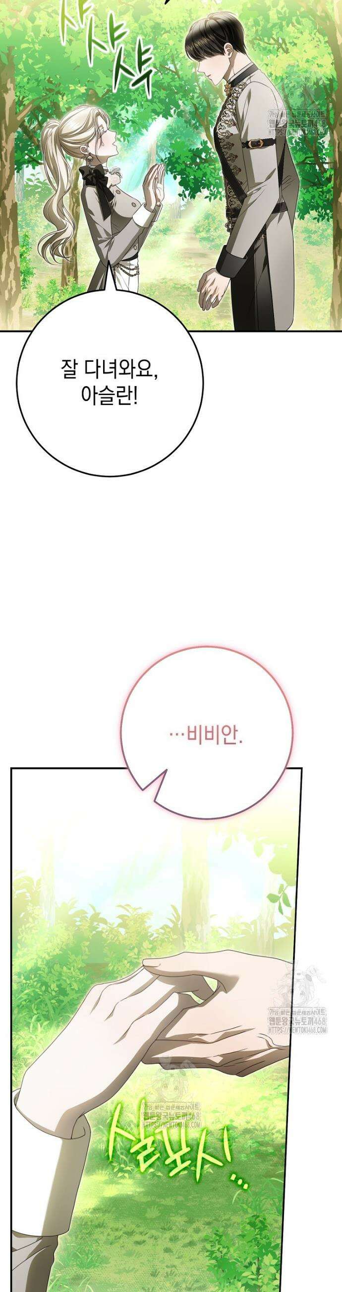 제 유서는 그런 뜻이 아니었는데 23화 34