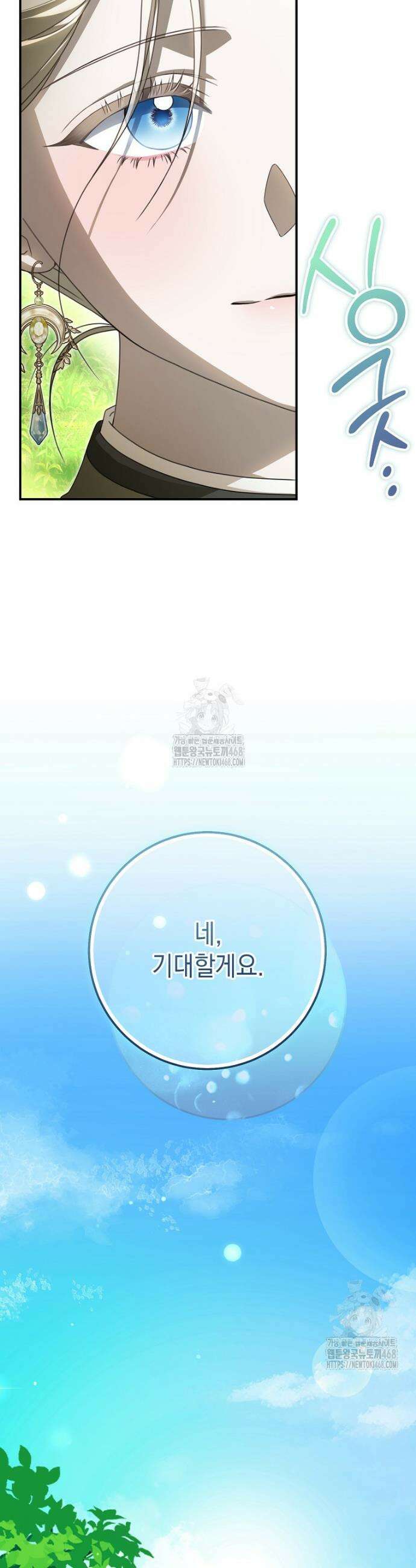 제 유서는 그런 뜻이 아니었는데 23화 37