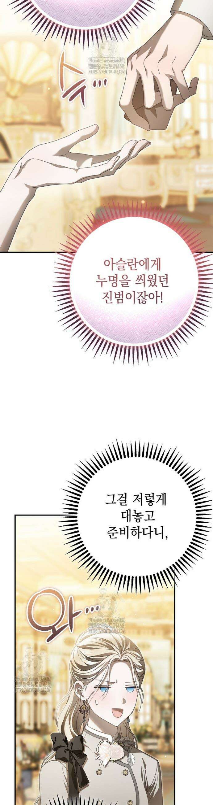 제 유서는 그런 뜻이 아니었는데 23화 44