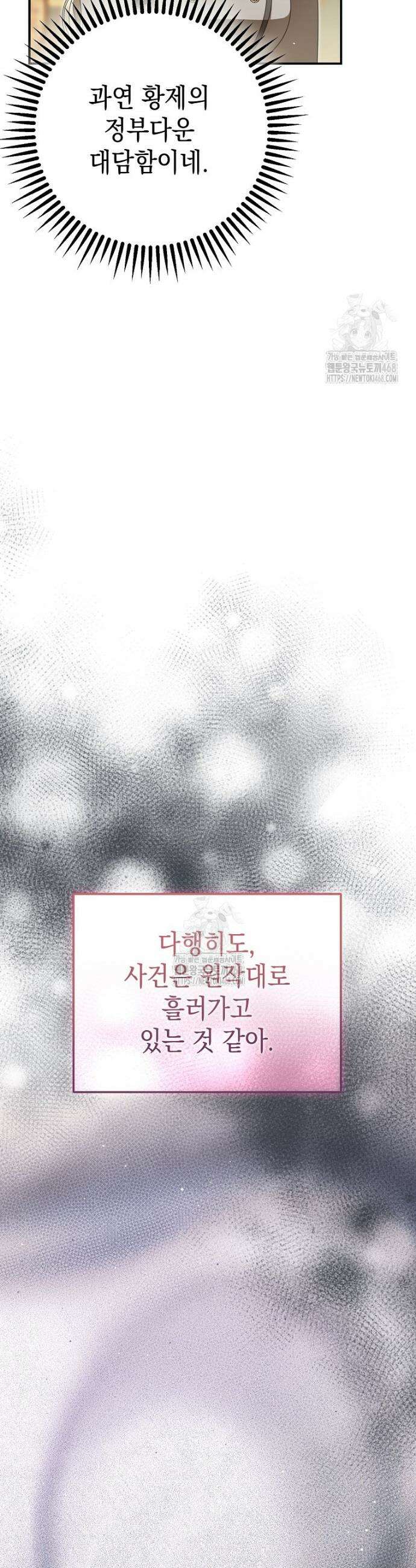 제 유서는 그런 뜻이 아니었는데 23화 45
