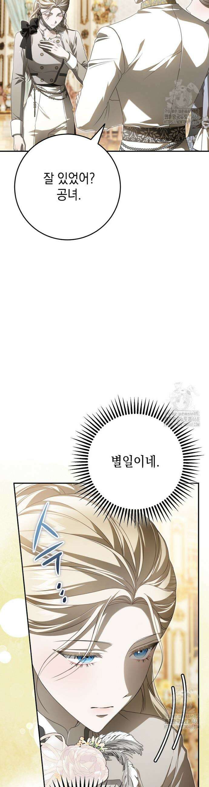 제 유서는 그런 뜻이 아니었는데 23화 52