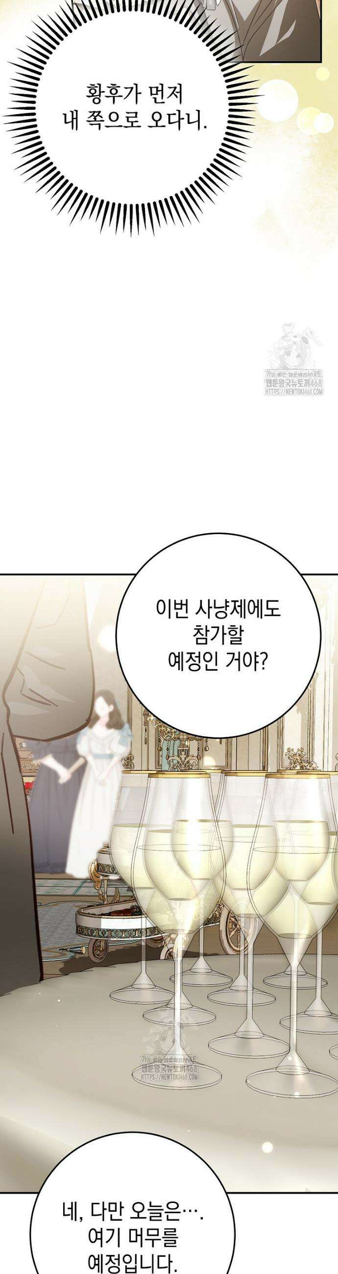 제 유서는 그런 뜻이 아니었는데 23화 53