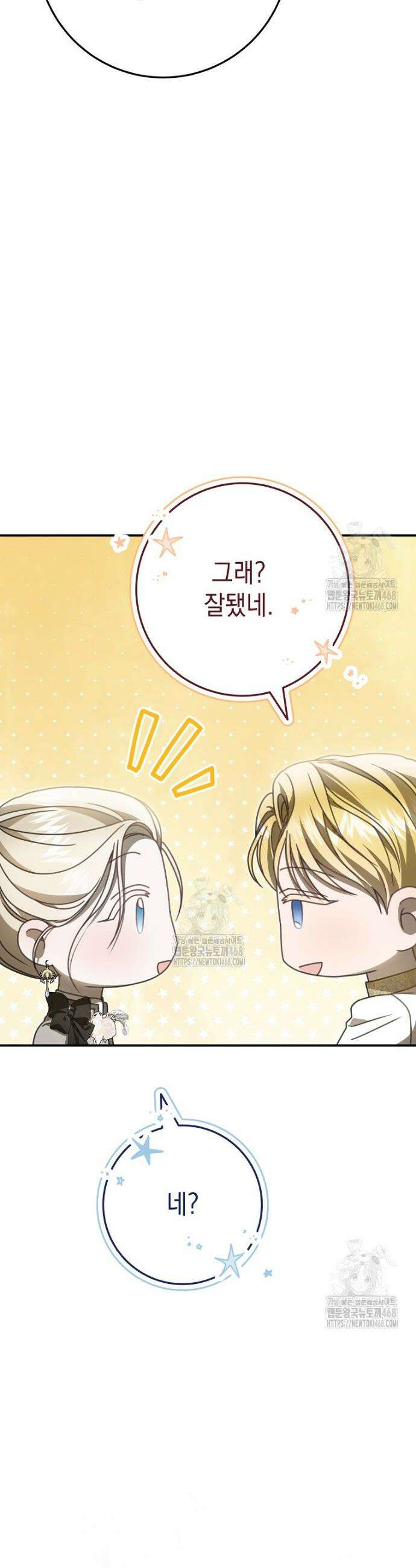 제 유서는 그런 뜻이 아니었는데 23화 54