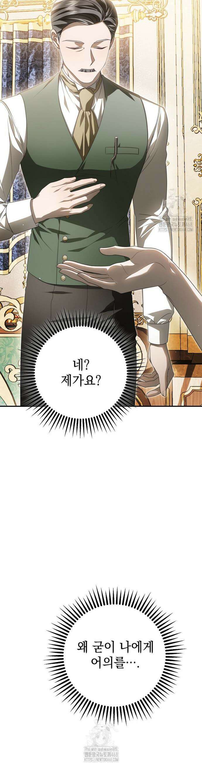 제 유서는 그런 뜻이 아니었는데 23화 58