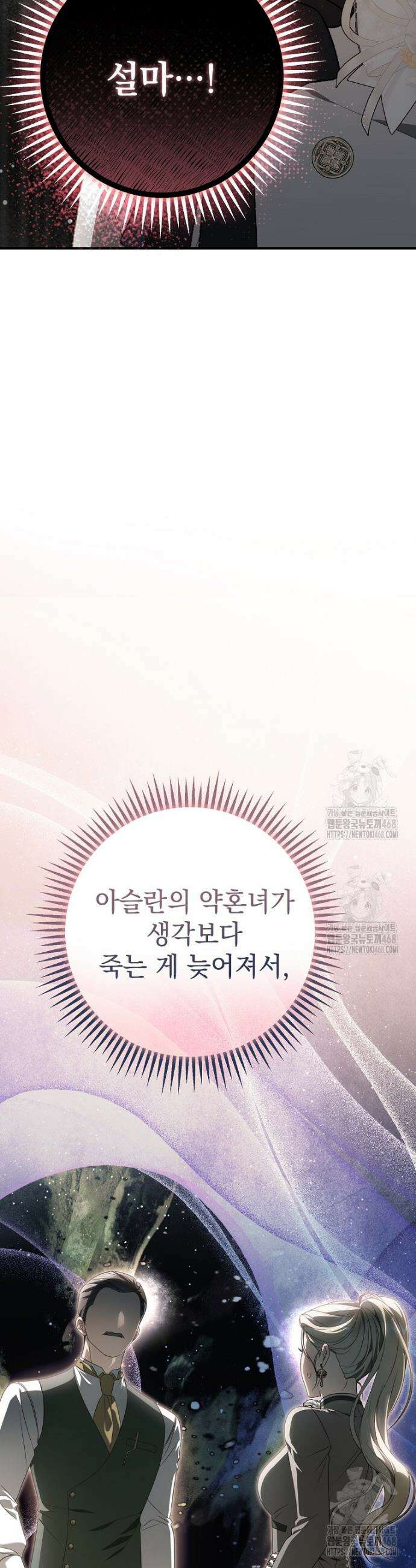 제 유서는 그런 뜻이 아니었는데 23화 60