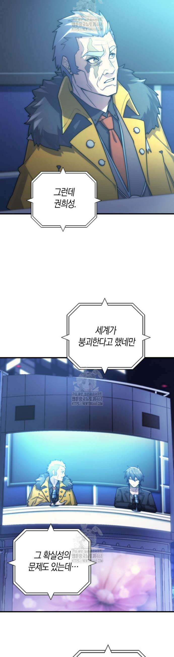 마왕 어플로 S급 헌터가 되었습니다 184화 2