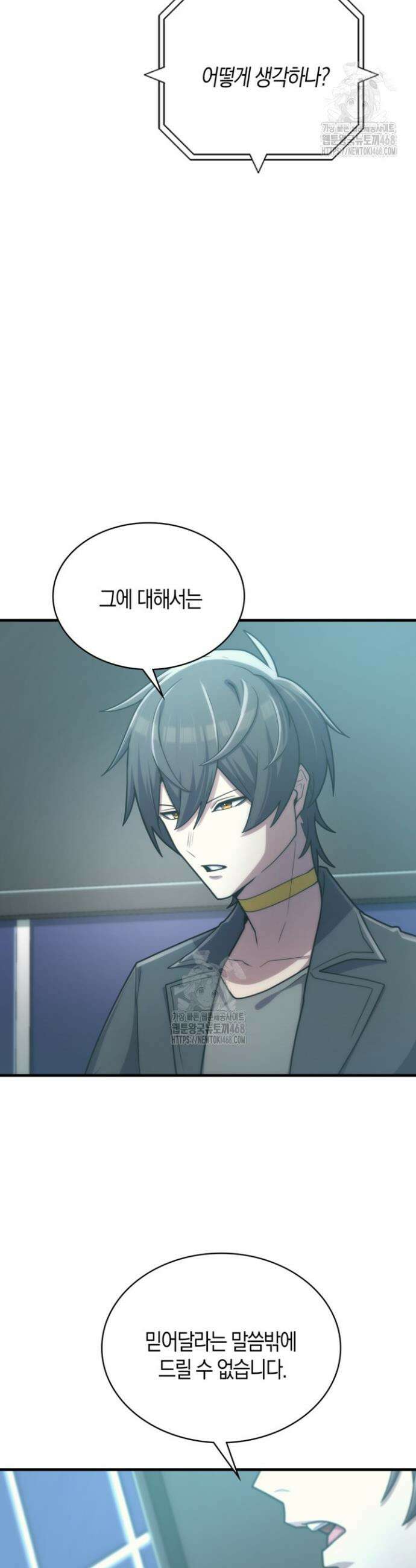 마왕 어플로 S급 헌터가 되었습니다 184화 3