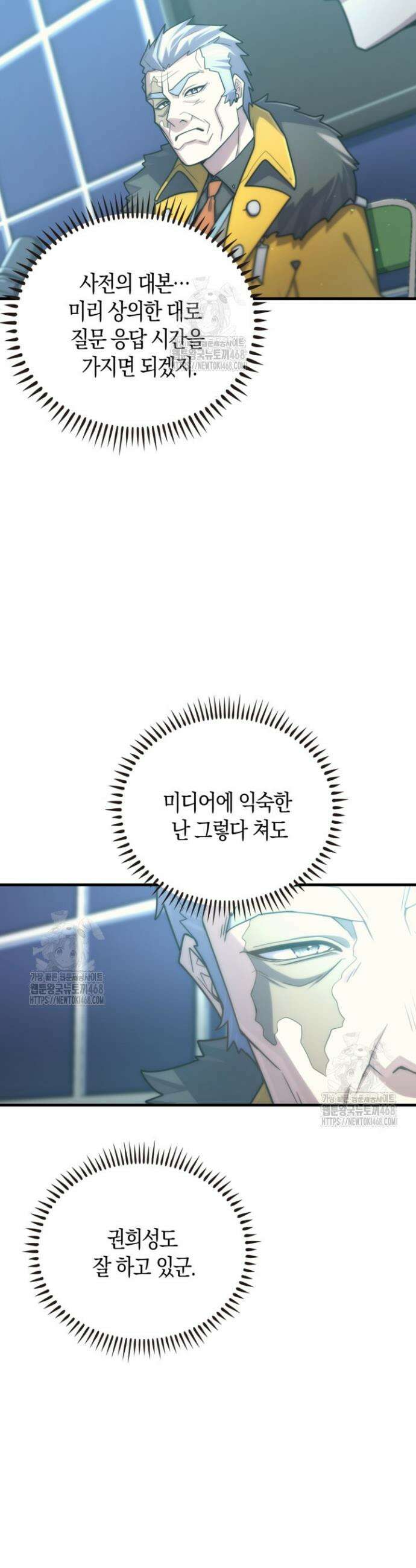 마왕 어플로 S급 헌터가 되었습니다 184화 4
