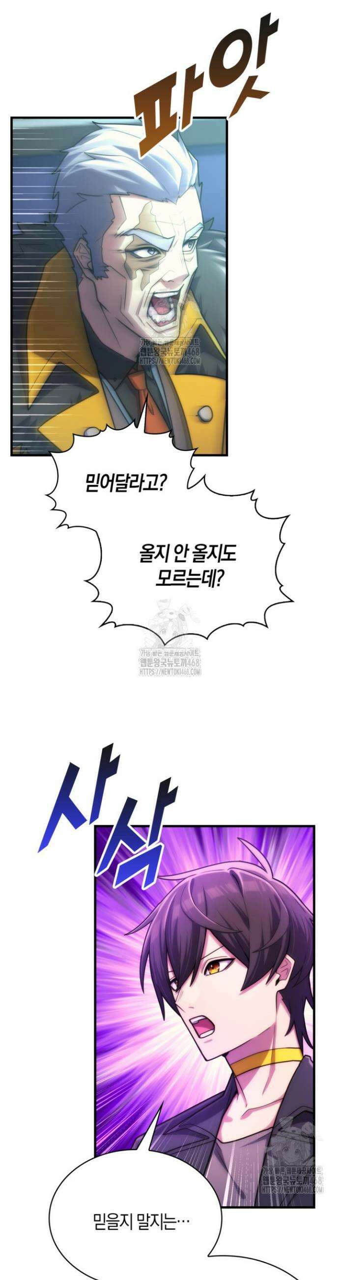 마왕 어플로 S급 헌터가 되었습니다 184화 5