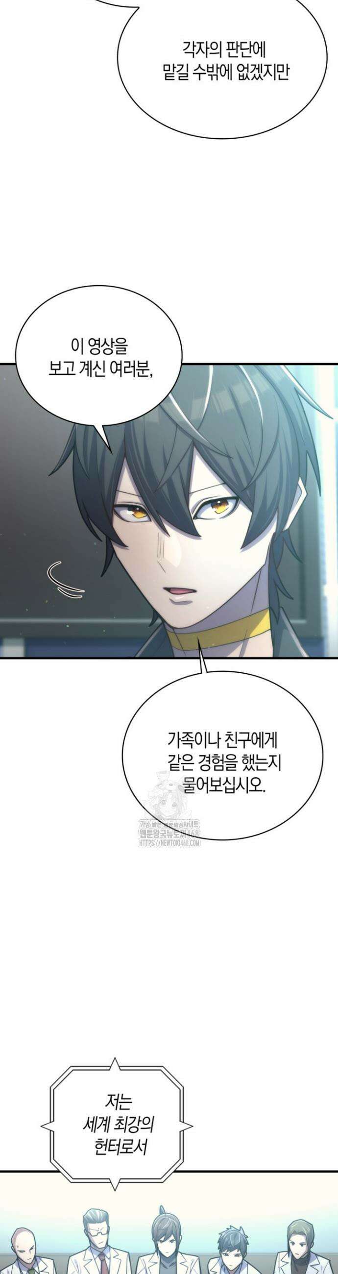 마왕 어플로 S급 헌터가 되었습니다 184화 6