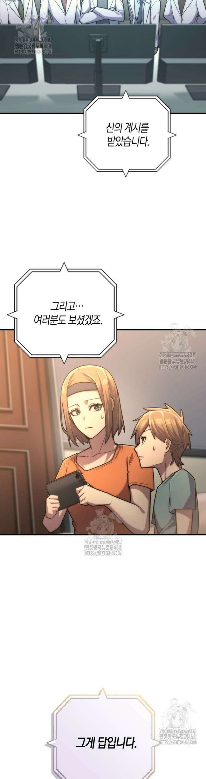 마왕 어플로 S급 헌터가 되었습니다 184화 7