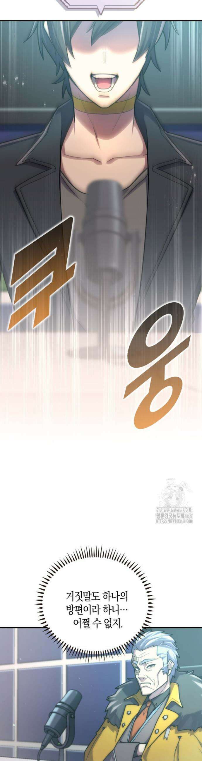 마왕 어플로 S급 헌터가 되었습니다 184화 8