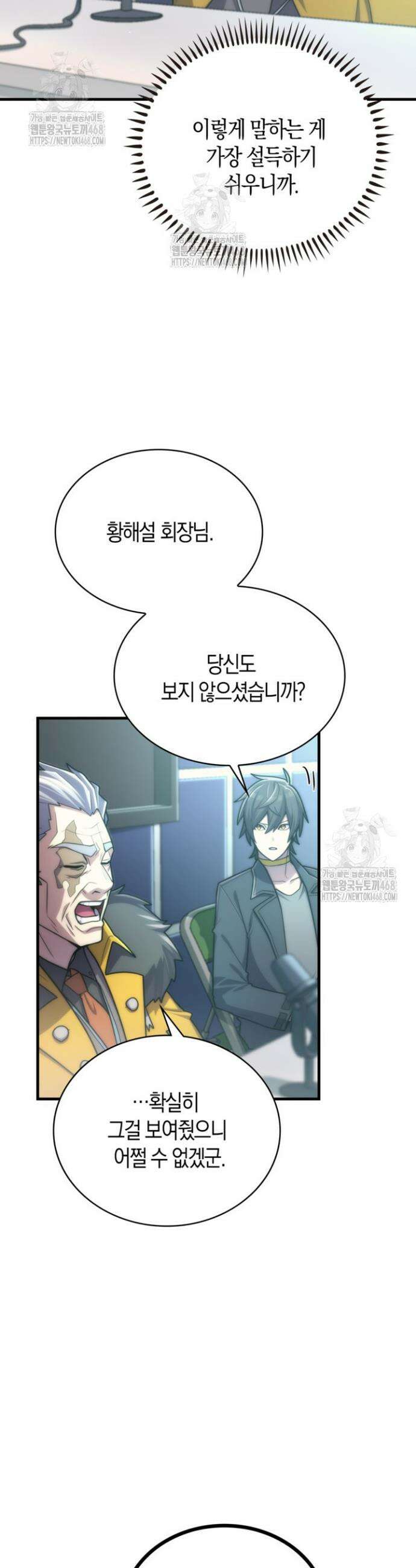 마왕 어플로 S급 헌터가 되었습니다 184화 9