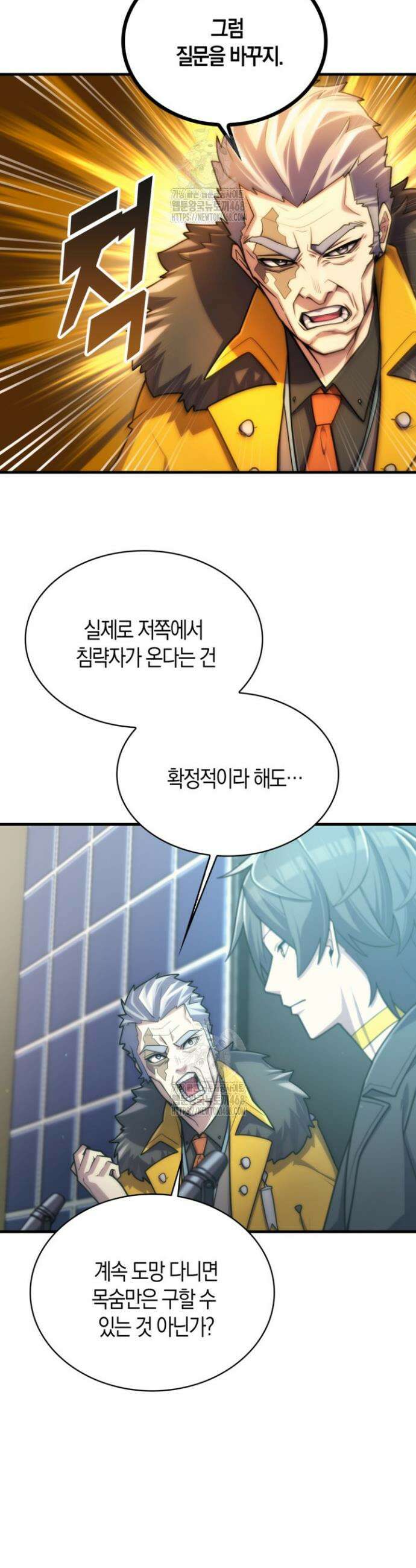 마왕 어플로 S급 헌터가 되었습니다 184화 10