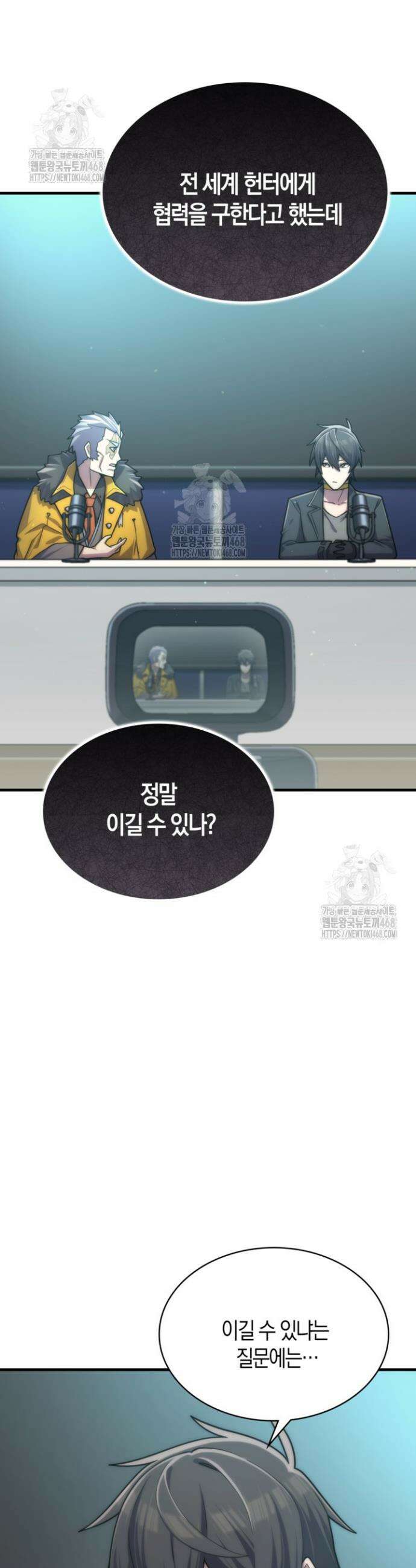 마왕 어플로 S급 헌터가 되었습니다 184화 11