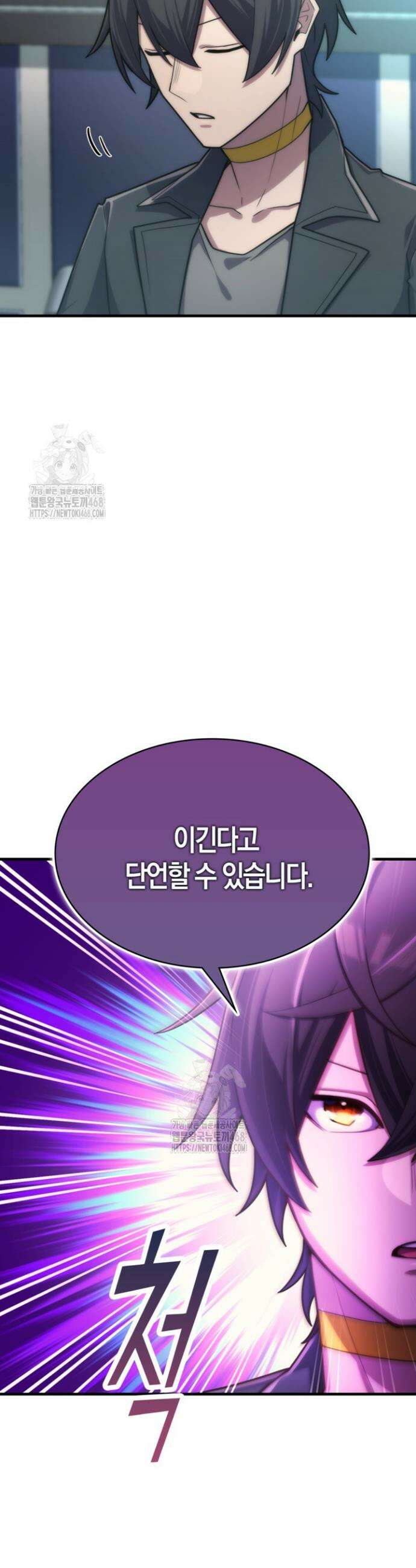 마왕 어플로 S급 헌터가 되었습니다 184화 12