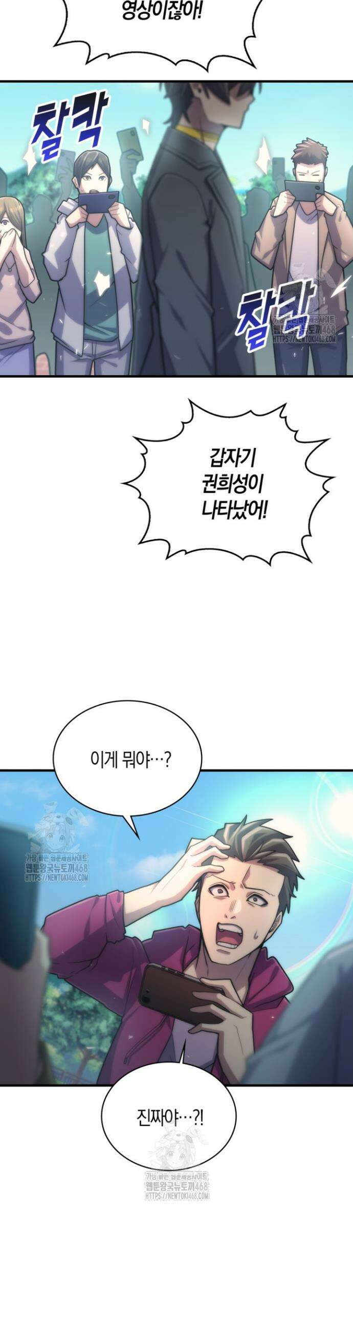 마왕 어플로 S급 헌터가 되었습니다 184화 23