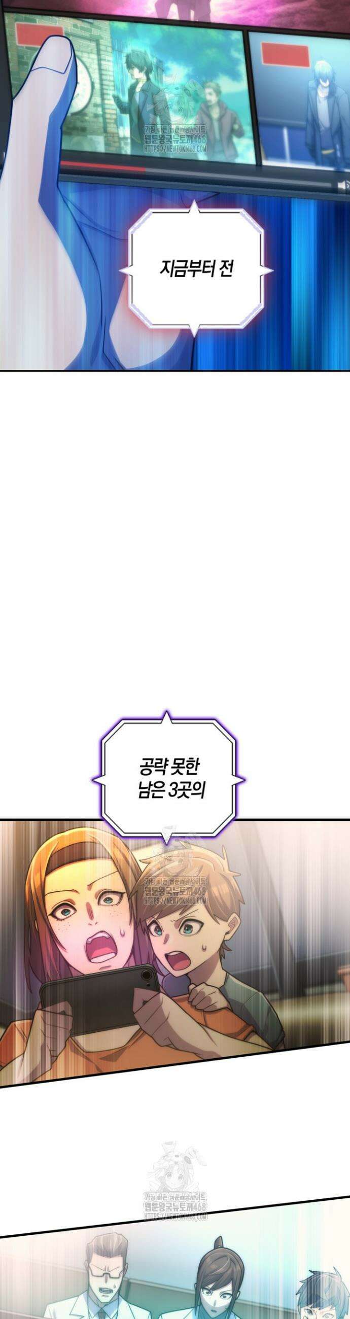 마왕 어플로 S급 헌터가 되었습니다 184화 25
