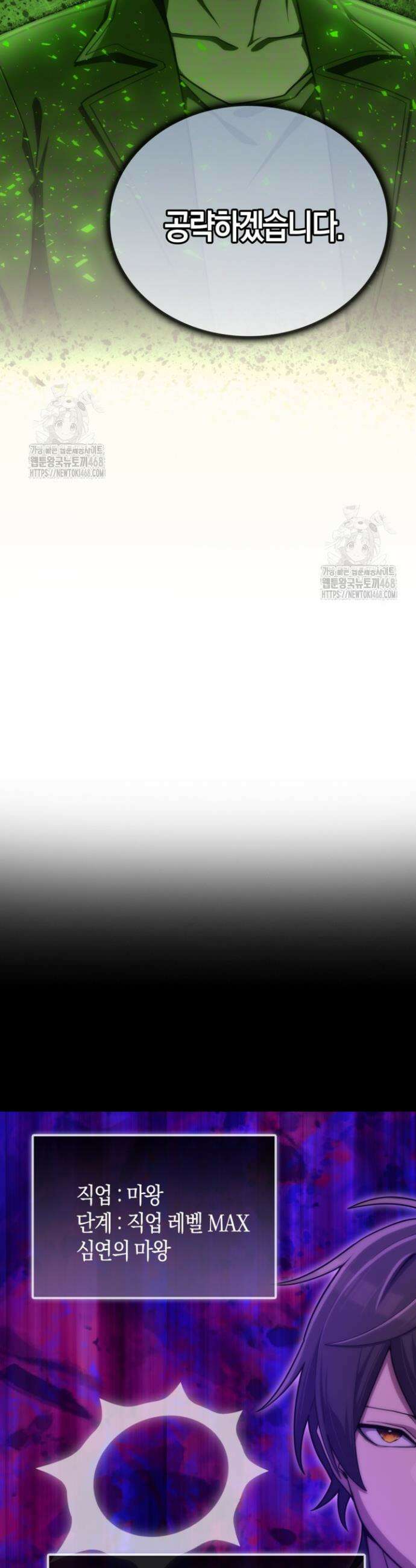마왕 어플로 S급 헌터가 되었습니다 184화 27