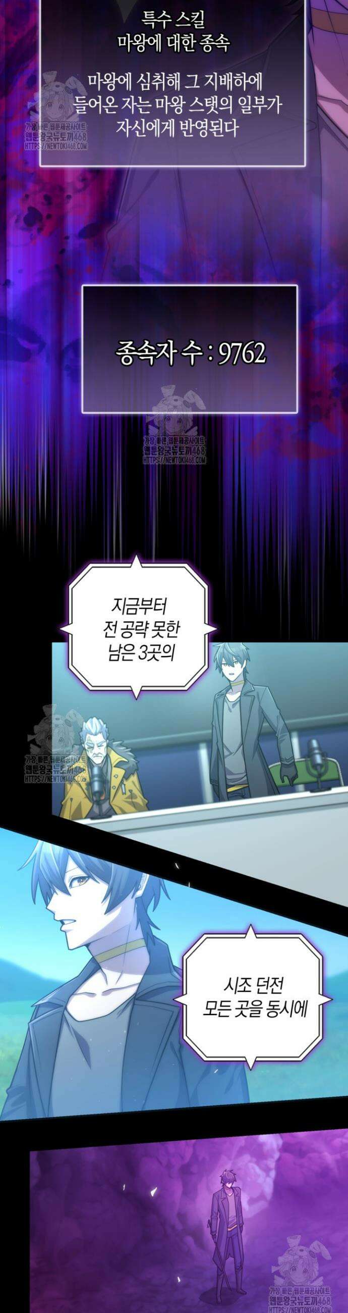 마왕 어플로 S급 헌터가 되었습니다 184화 28