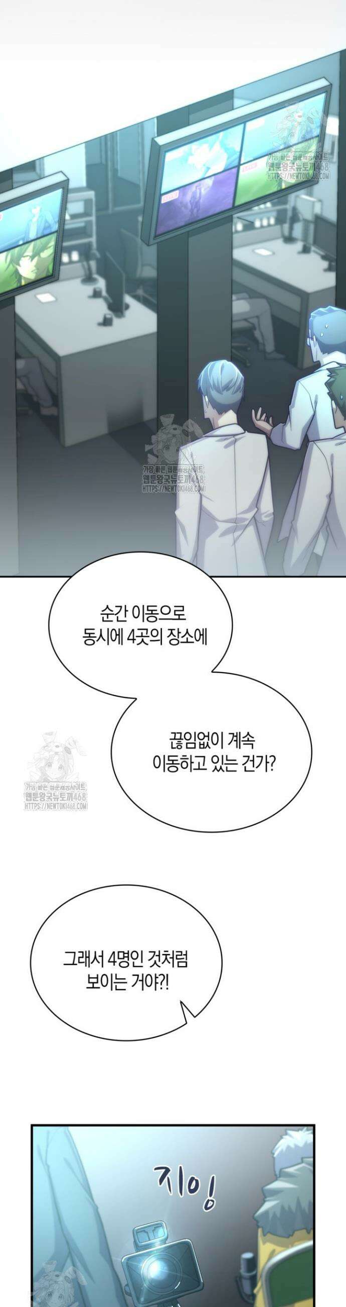 마왕 어플로 S급 헌터가 되었습니다 184화 30