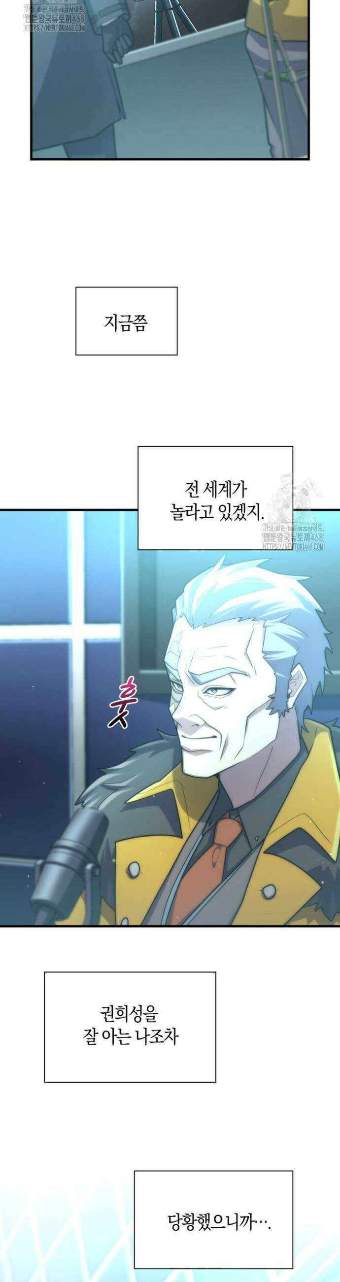 마왕 어플로 S급 헌터가 되었습니다 184화 31