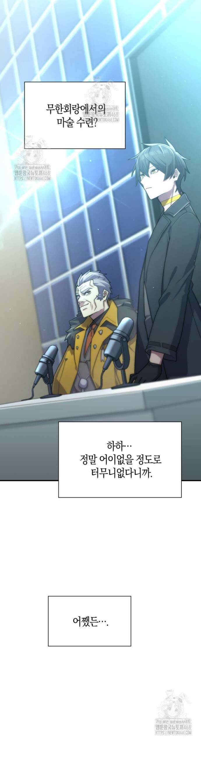 마왕 어플로 S급 헌터가 되었습니다 184화 32