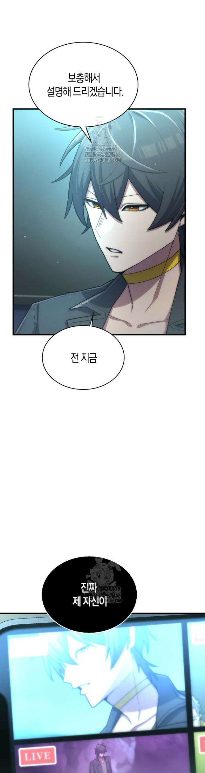 마왕 어플로 S급 헌터가 되었습니다 184화 33