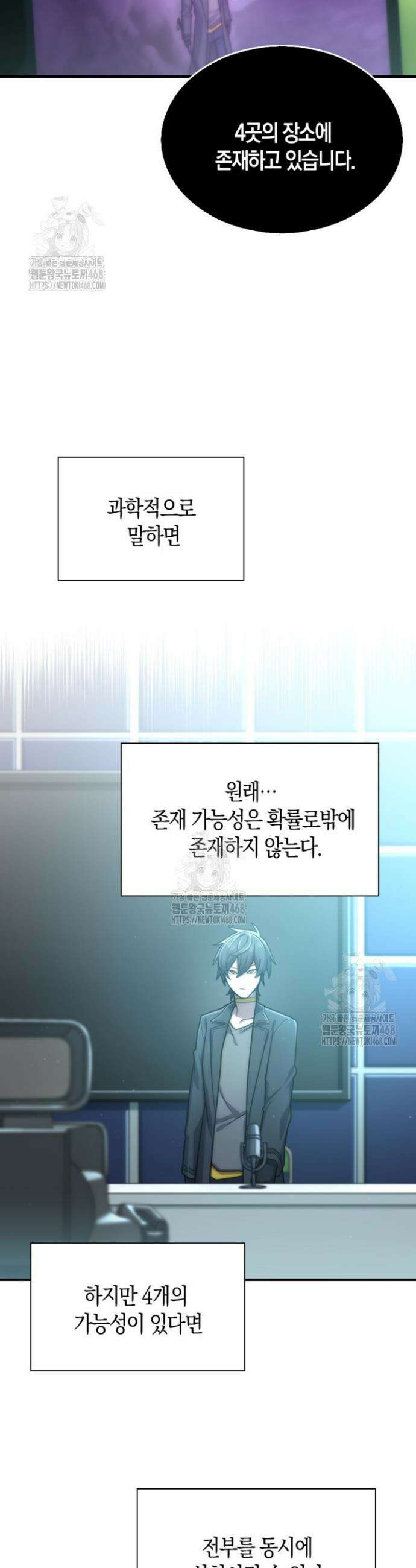 마왕 어플로 S급 헌터가 되었습니다 184화 34