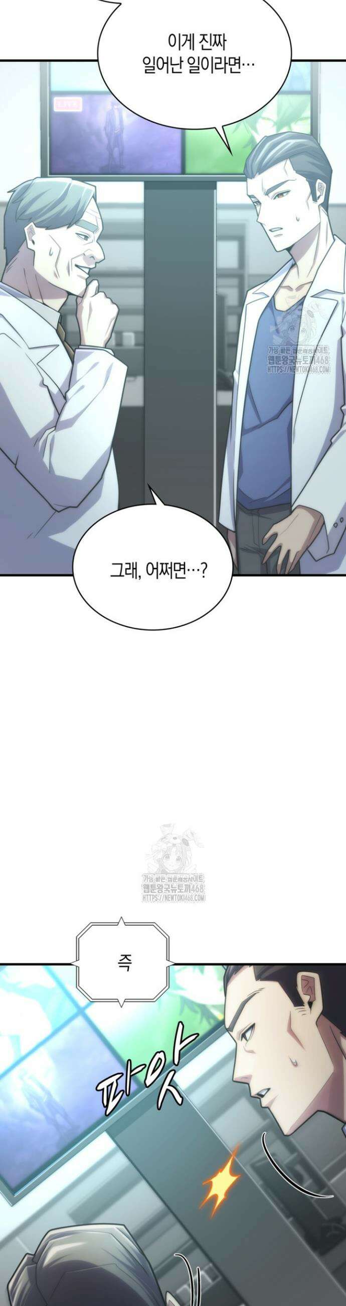 마왕 어플로 S급 헌터가 되었습니다 184화 36