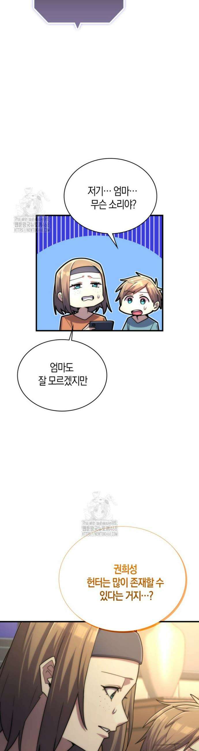마왕 어플로 S급 헌터가 되었습니다 184화 38