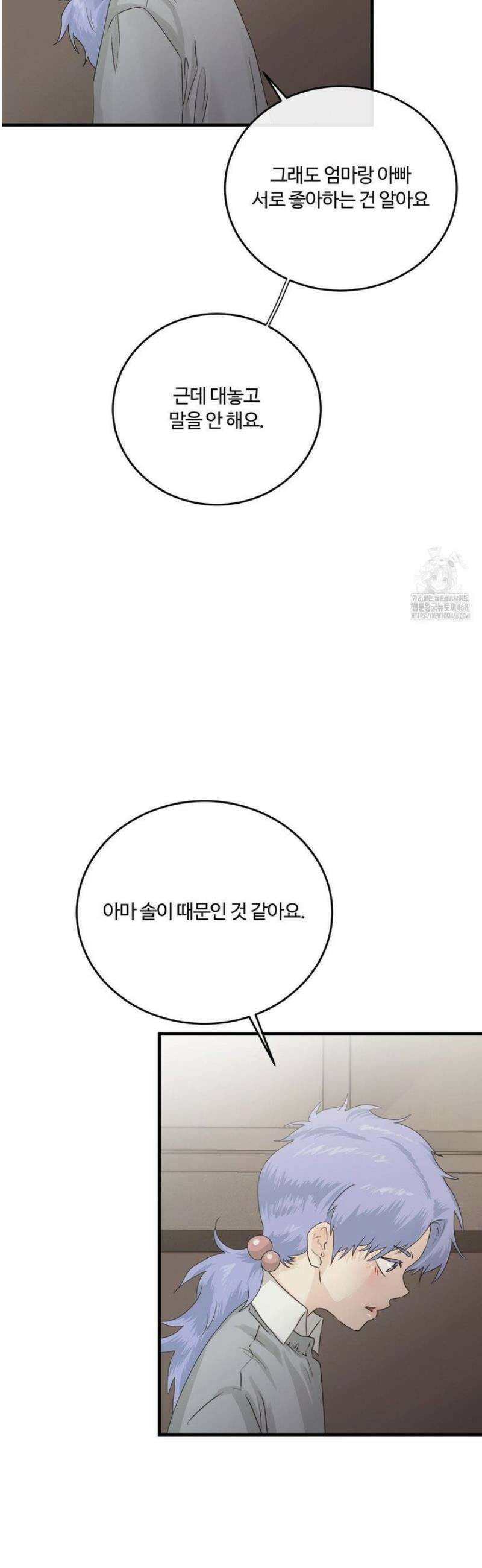 가족이 되어주라 65화 5