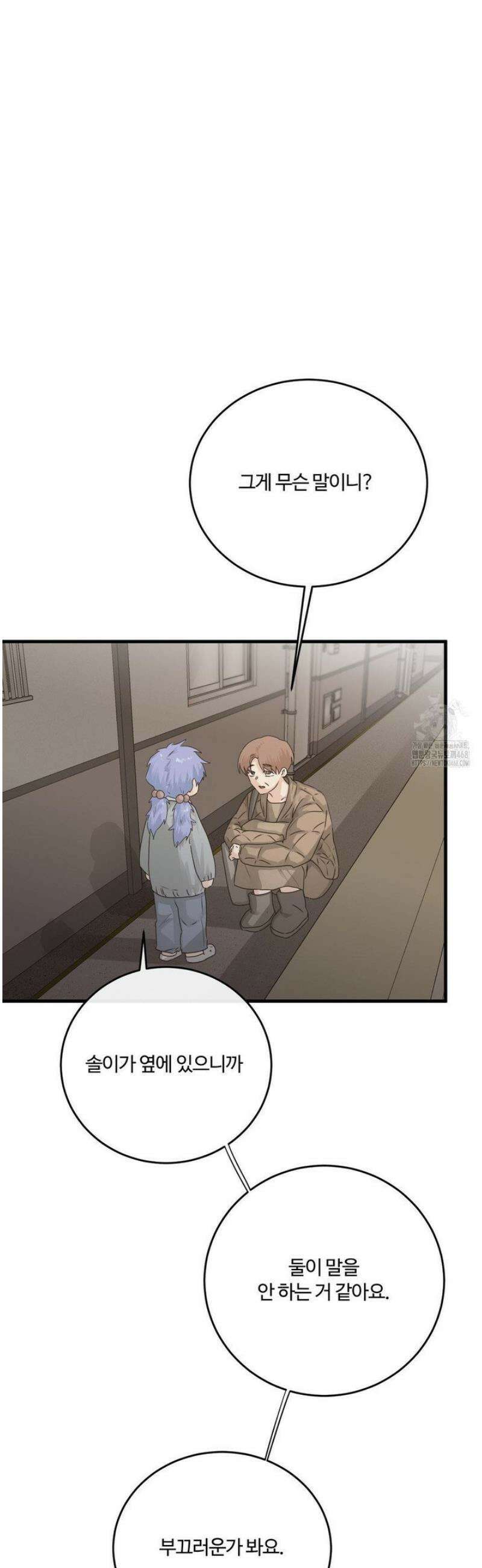 가족이 되어주라 65화 6