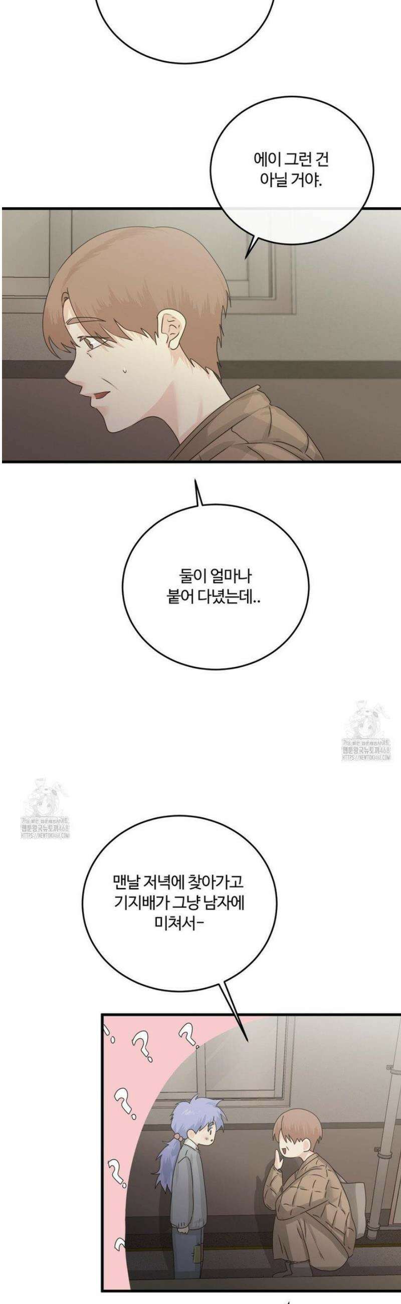 가족이 되어주라 65화 7