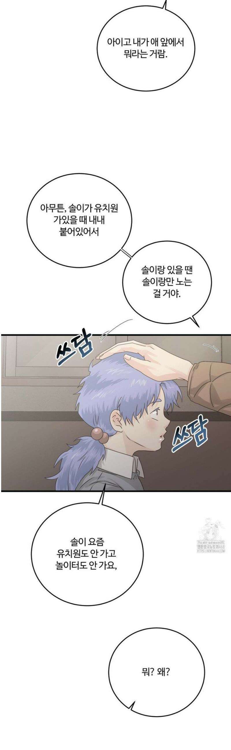 가족이 되어주라 65화 8