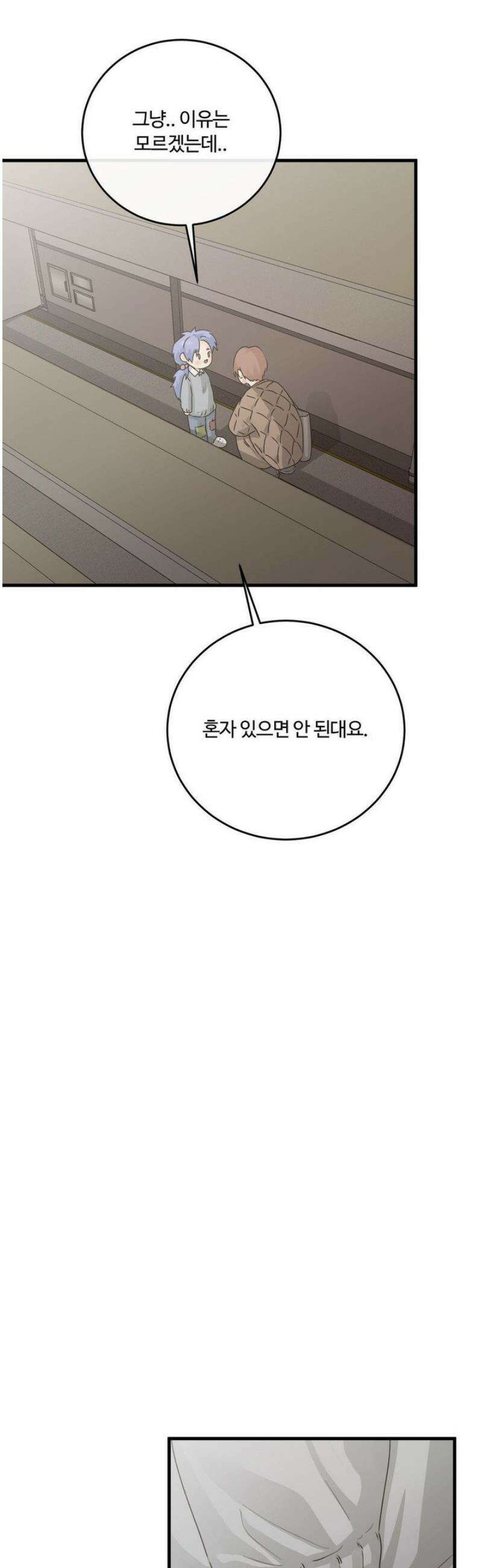가족이 되어주라 65화 9