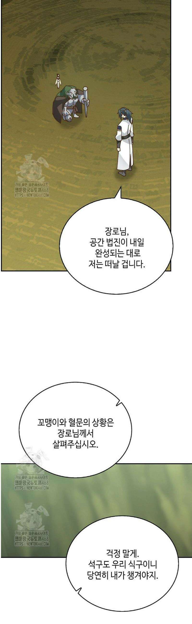 무련전봉 1717화 19