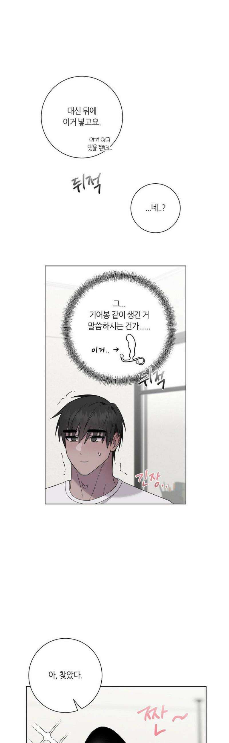 지우의 주인 26화 1