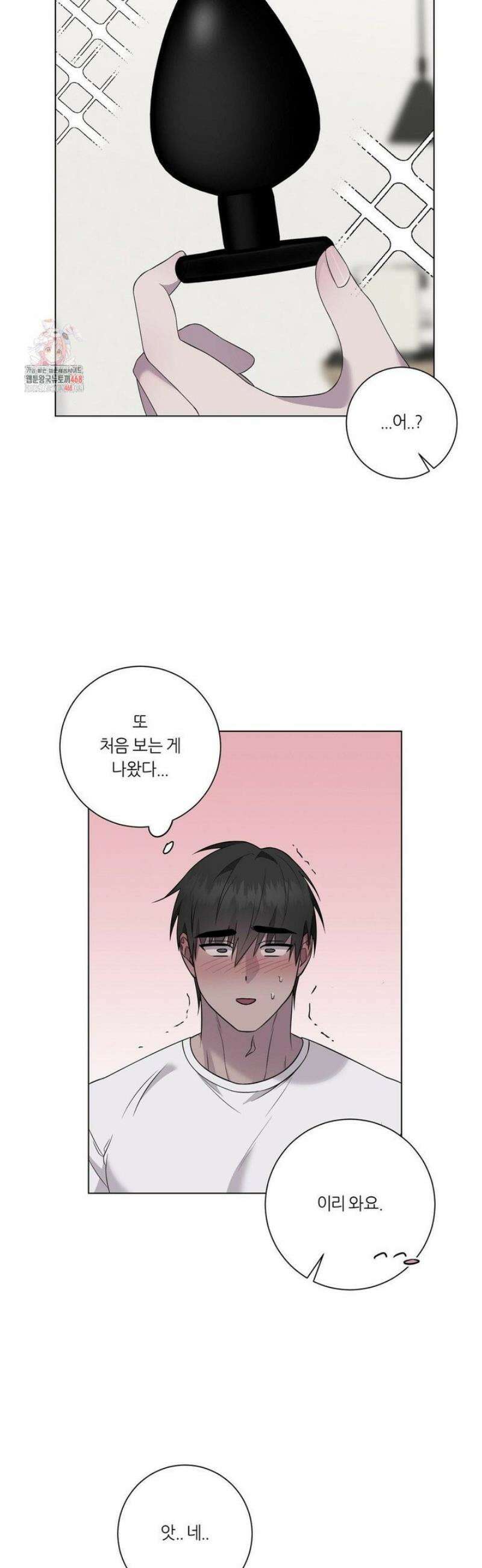 지우의 주인 26화 2