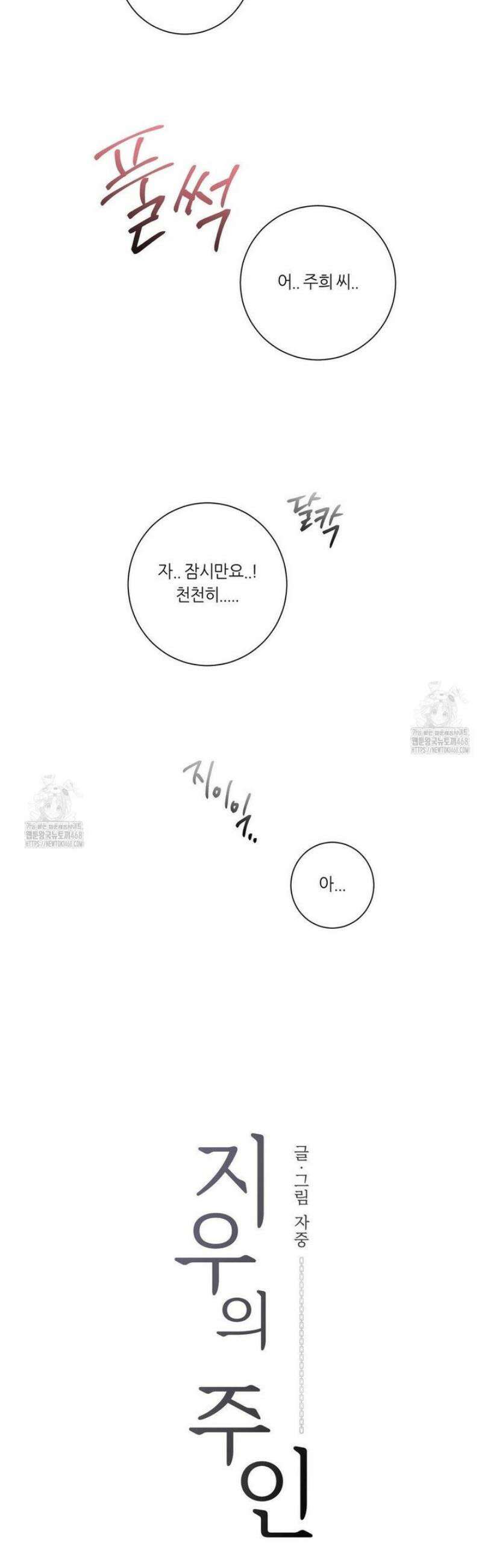 지우의 주인 26화 3
