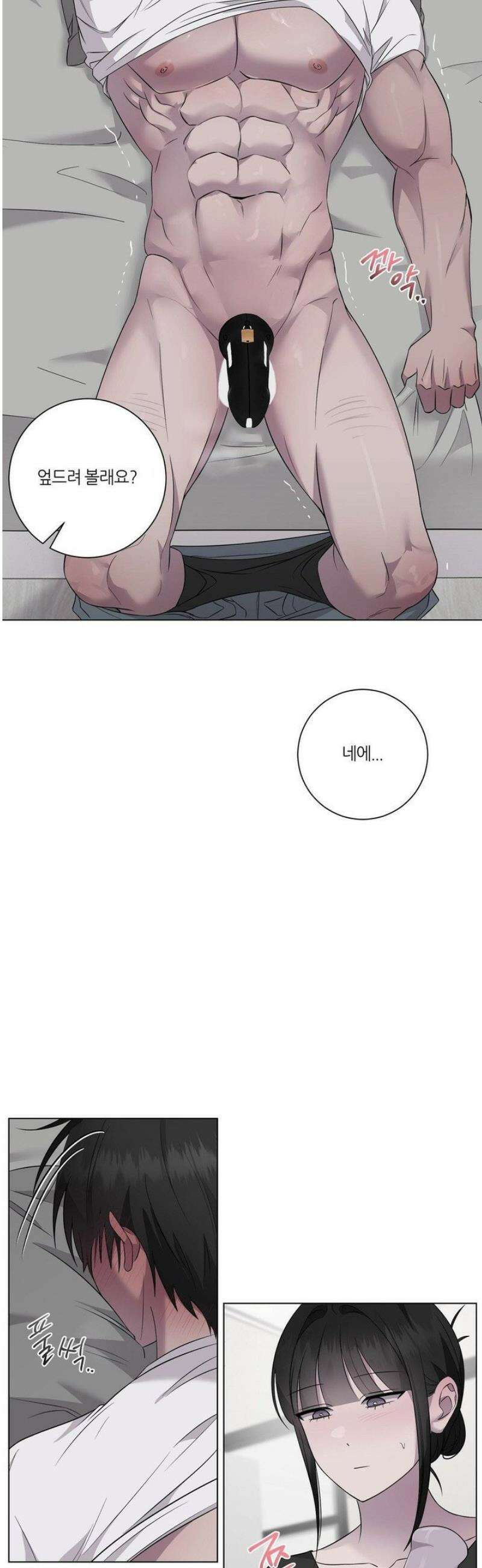 지우의 주인 26화 5