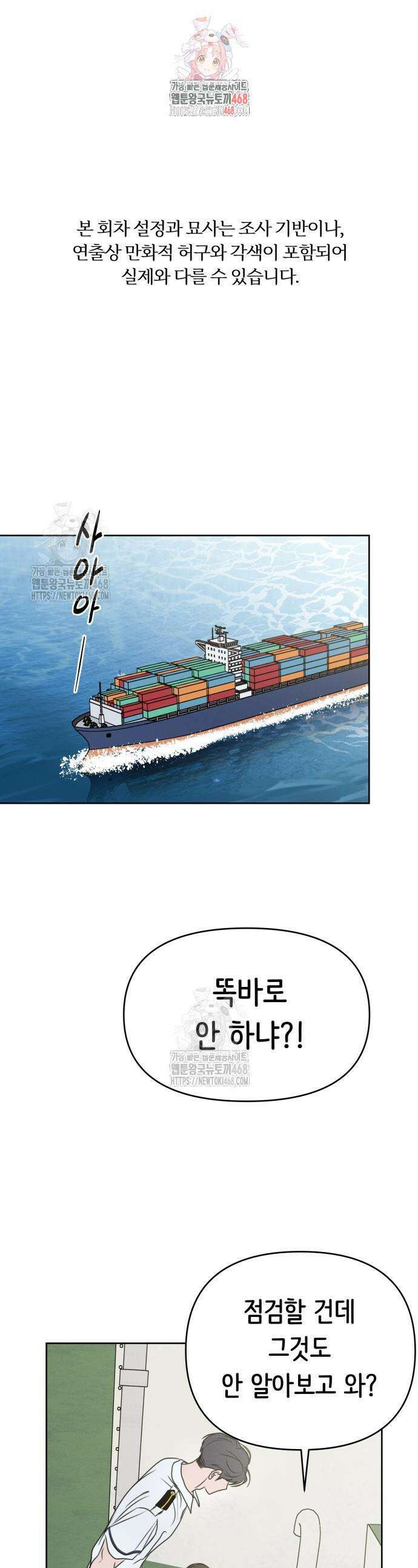 속아주고싶어 17화 1